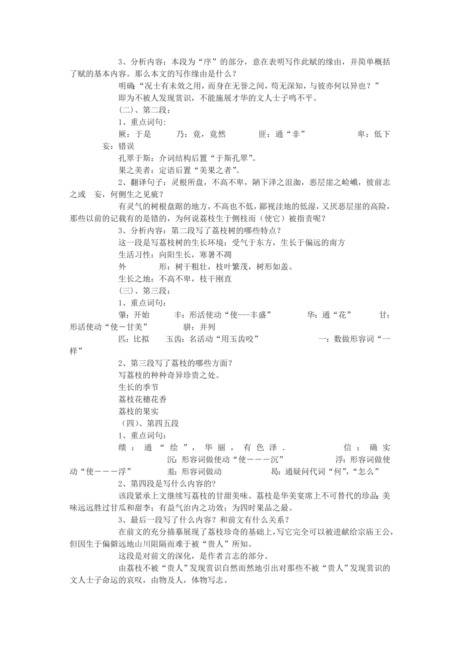 2022年高中语文《荔枝赋并序》1教案 粤教版选修《唐宋散文选读》_第2页