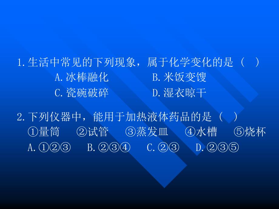 中考热门化学试题解析.ppt_第3页