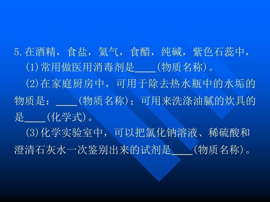 中考热门化学试题解析.ppt_第5页