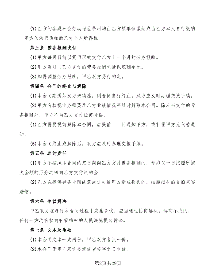 聘用退休人员劳务合同(10篇)_第2页