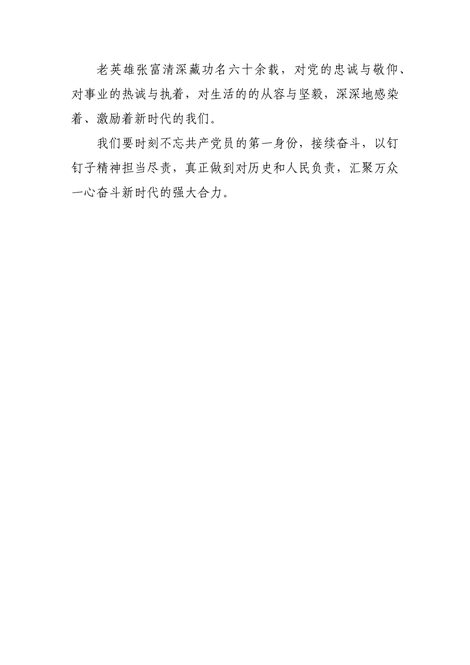 张富清同志先进事迹学习心得_第3页