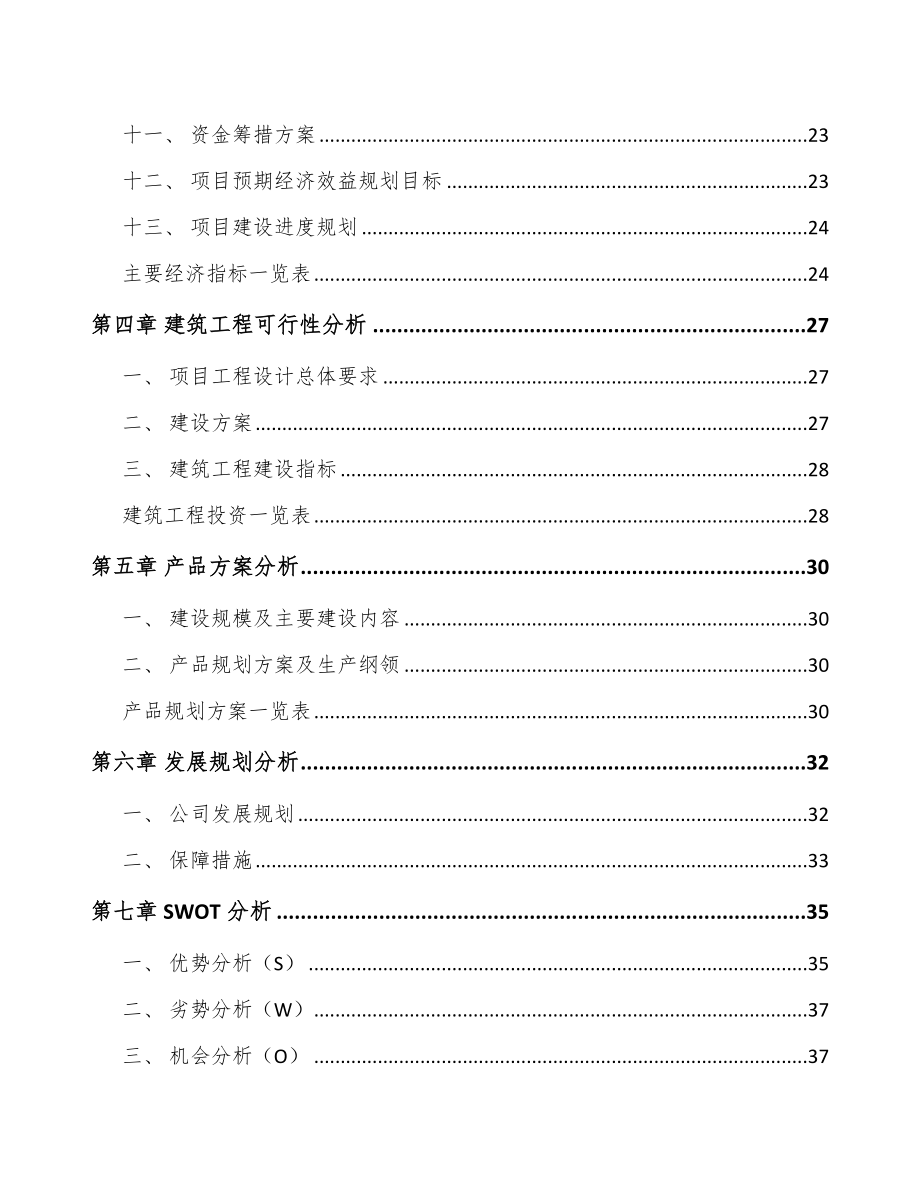 四川厨房小家电项目可行性研究报告_第3页