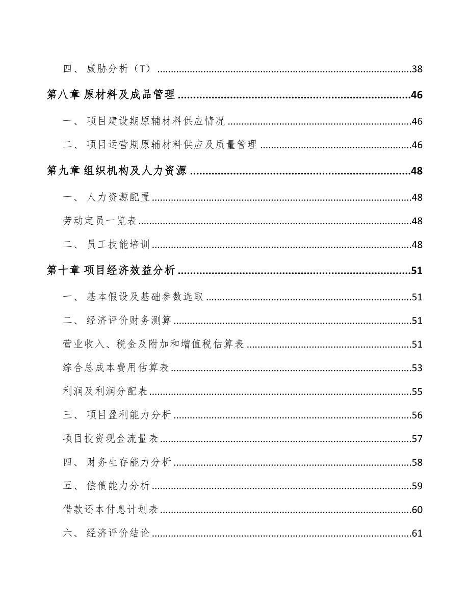 四川厨房小家电项目可行性研究报告_第4页