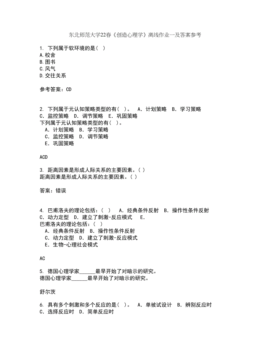 东北师范大学22春《创造心理学》离线作业一及答案参考85_第1页