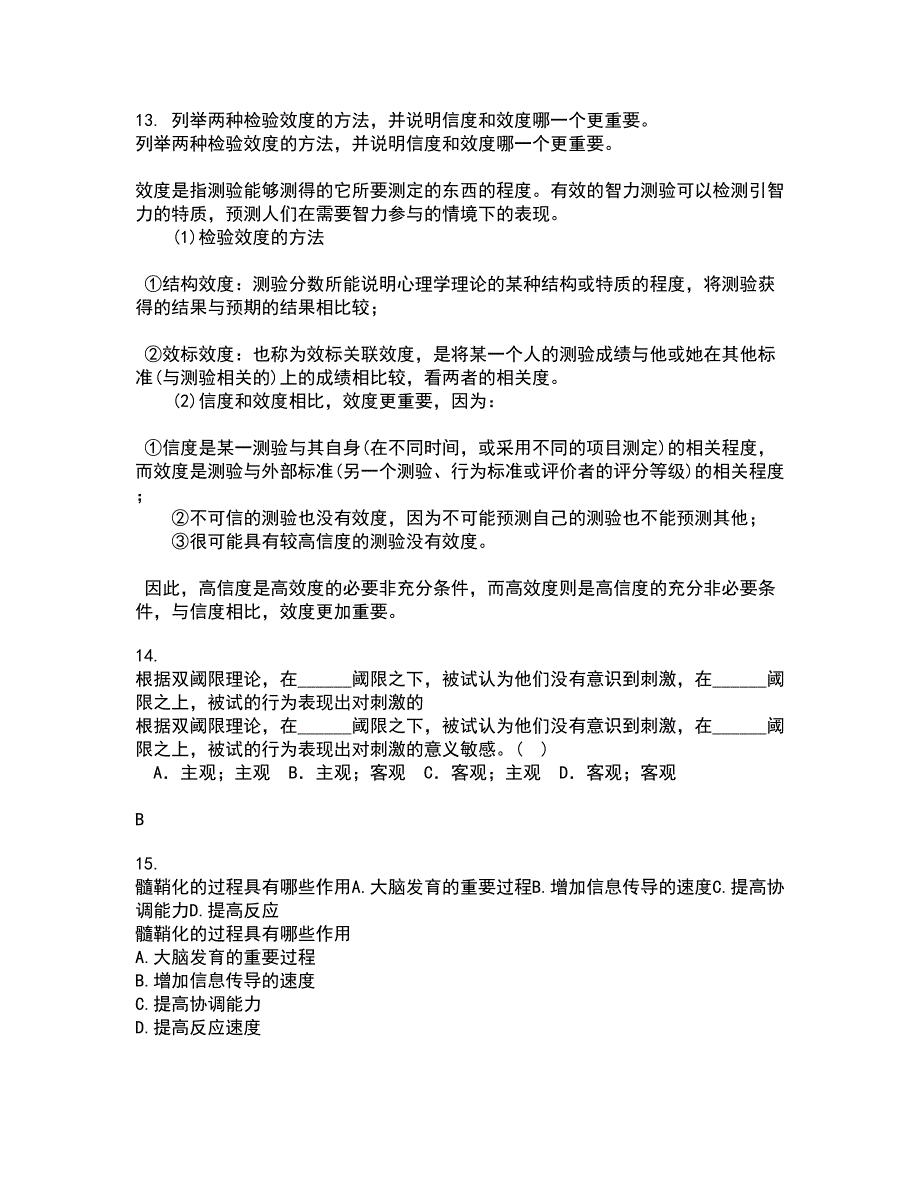 东北师范大学22春《创造心理学》离线作业一及答案参考85_第4页