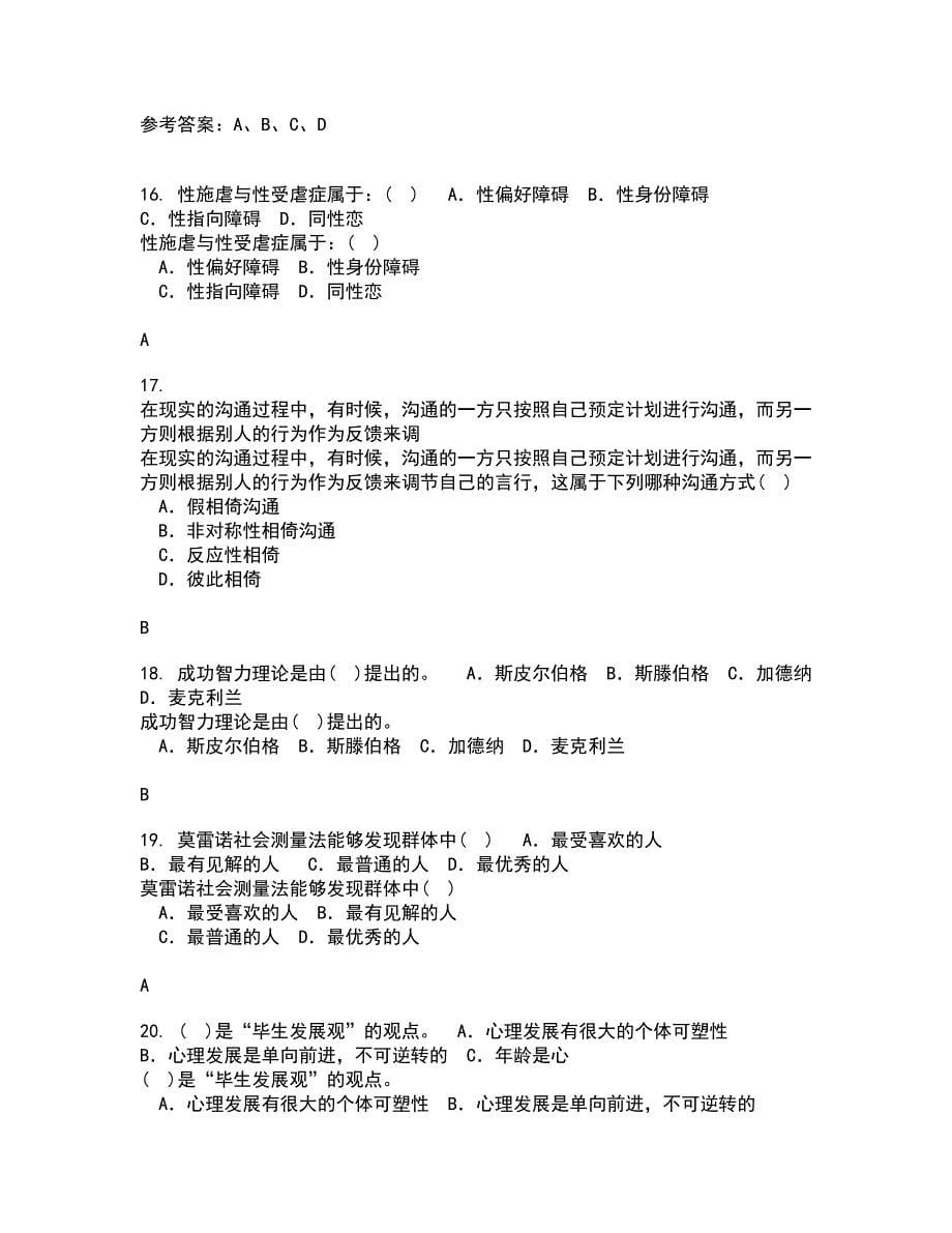 东北师范大学22春《创造心理学》离线作业一及答案参考85_第5页