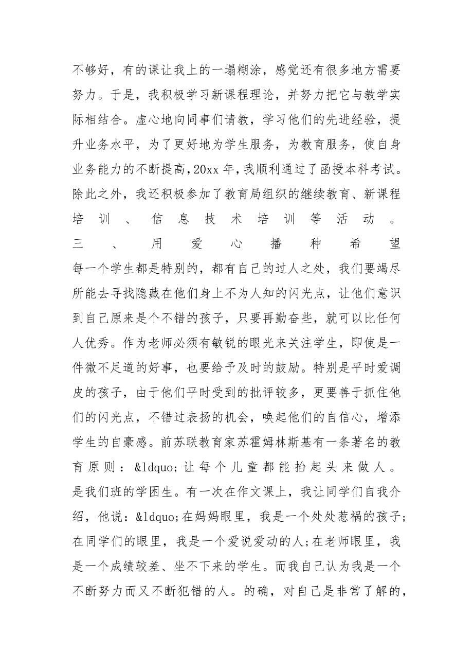 十佳文明教师事迹范文_第5页