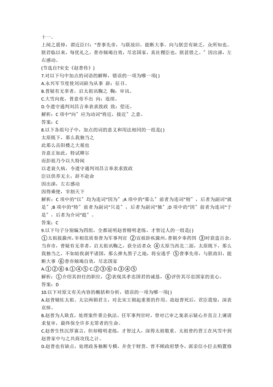 高二地理语文科目考试试题_第3页