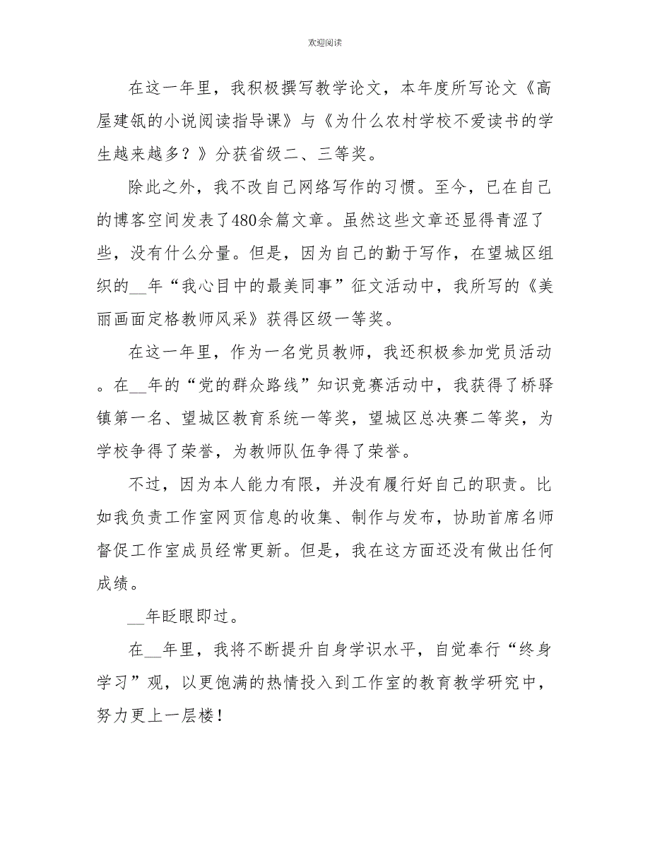 2022年工作室成员年度总结_第2页