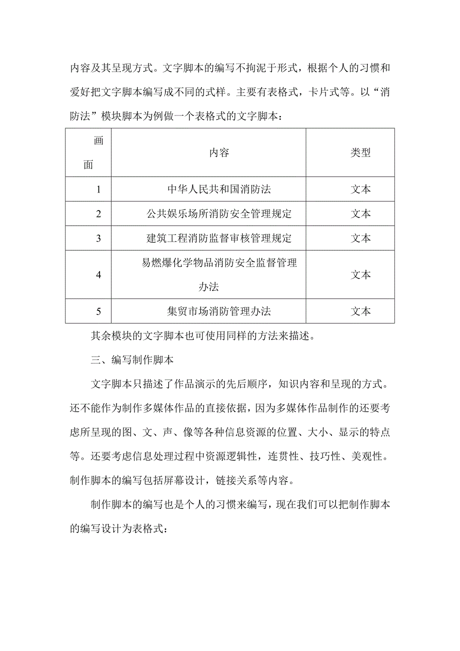 脚本编写教案_第3页