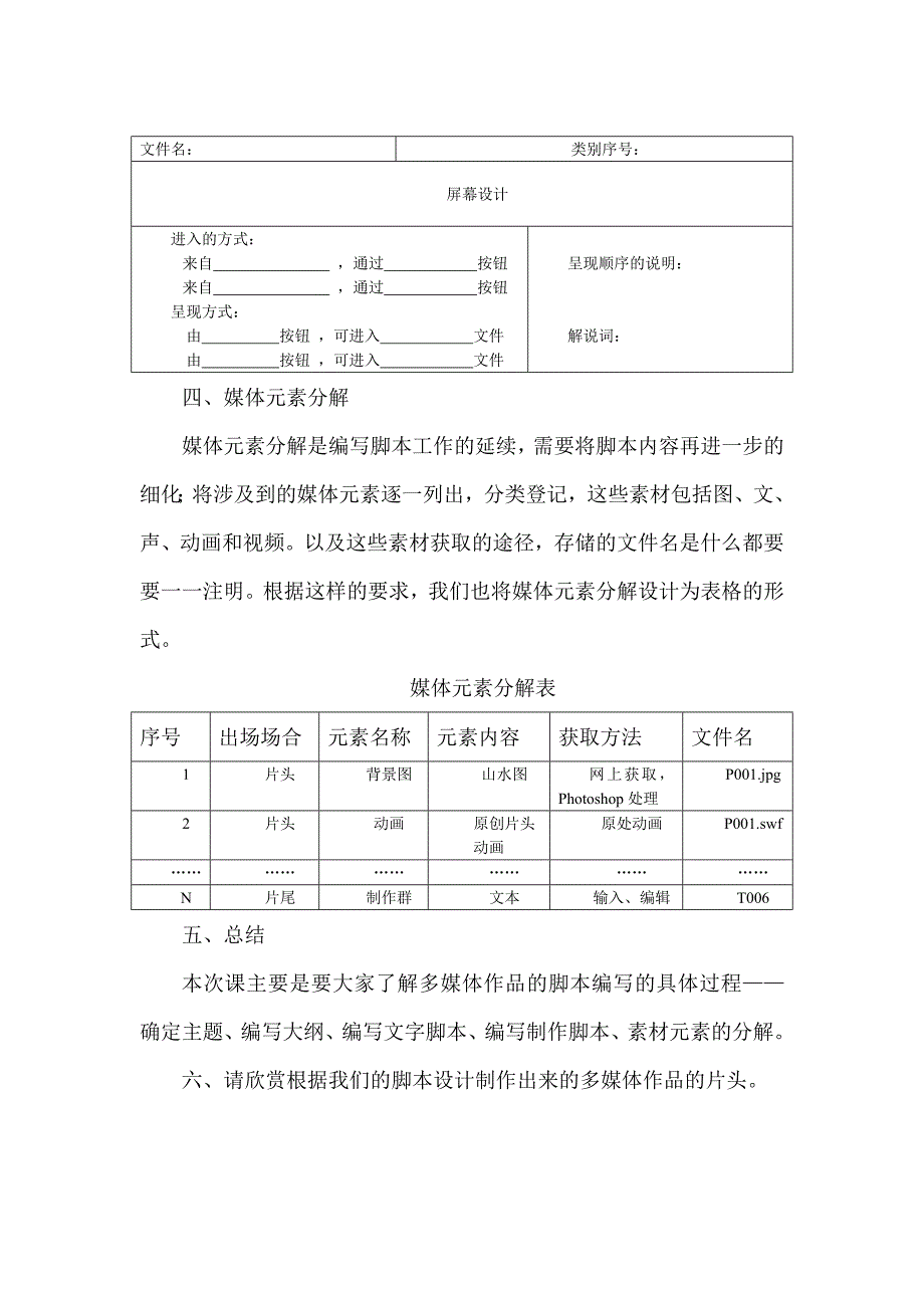 脚本编写教案_第4页