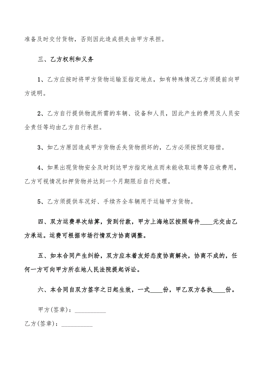 2022年简单版本货物运输合同范本_第2页