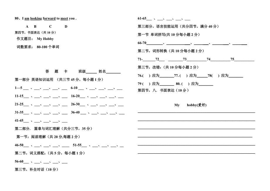 职高英语基础模块上册期末试题_第5页