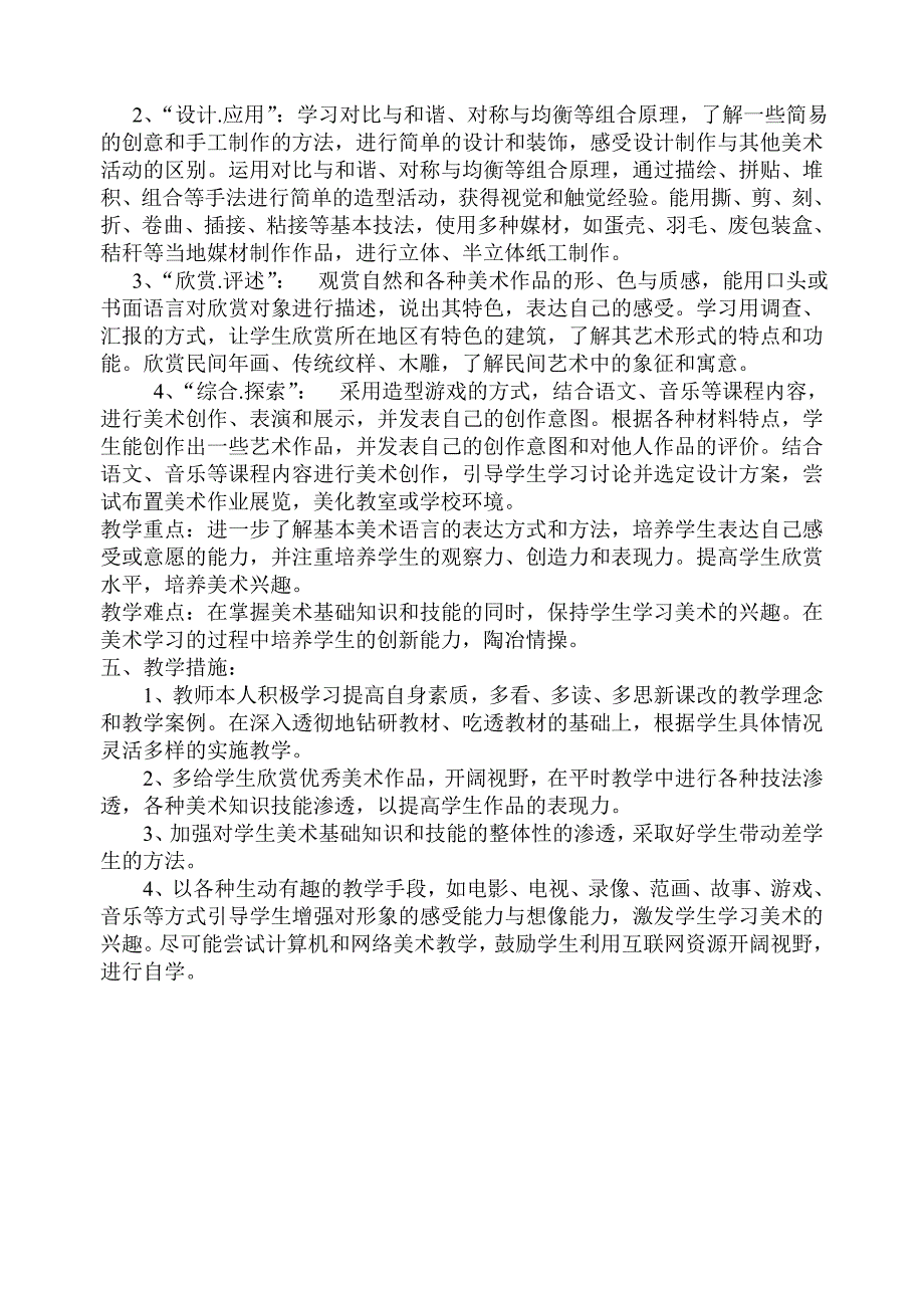 湘教版小学三年级上册美术教案全册_第3页