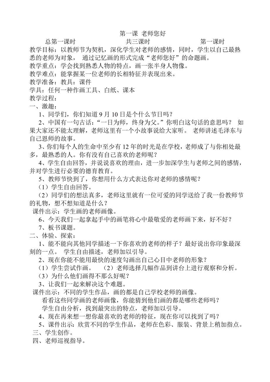 湘教版小学三年级上册美术教案全册_第4页