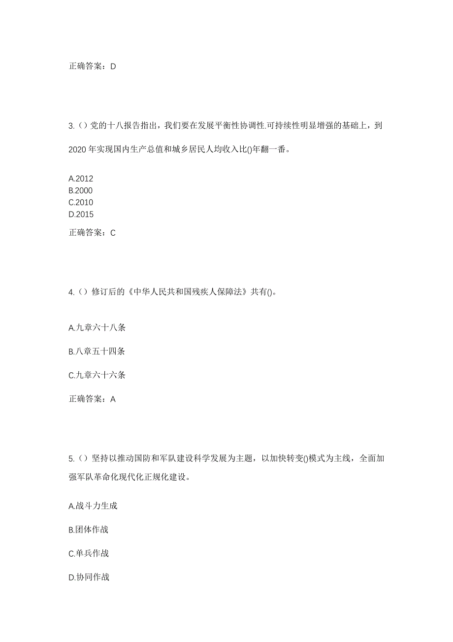 2023年河北省唐山市丰南区大新庄镇双港村社区工作人员考试模拟题及答案_第2页