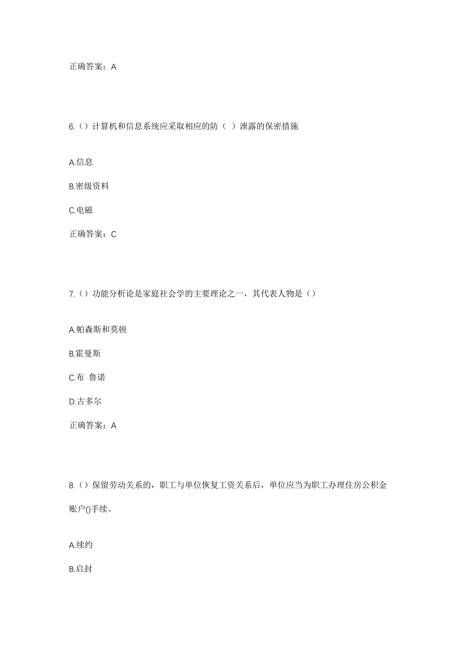 2023年河北省唐山市丰南区大新庄镇双港村社区工作人员考试模拟题及答案_第3页