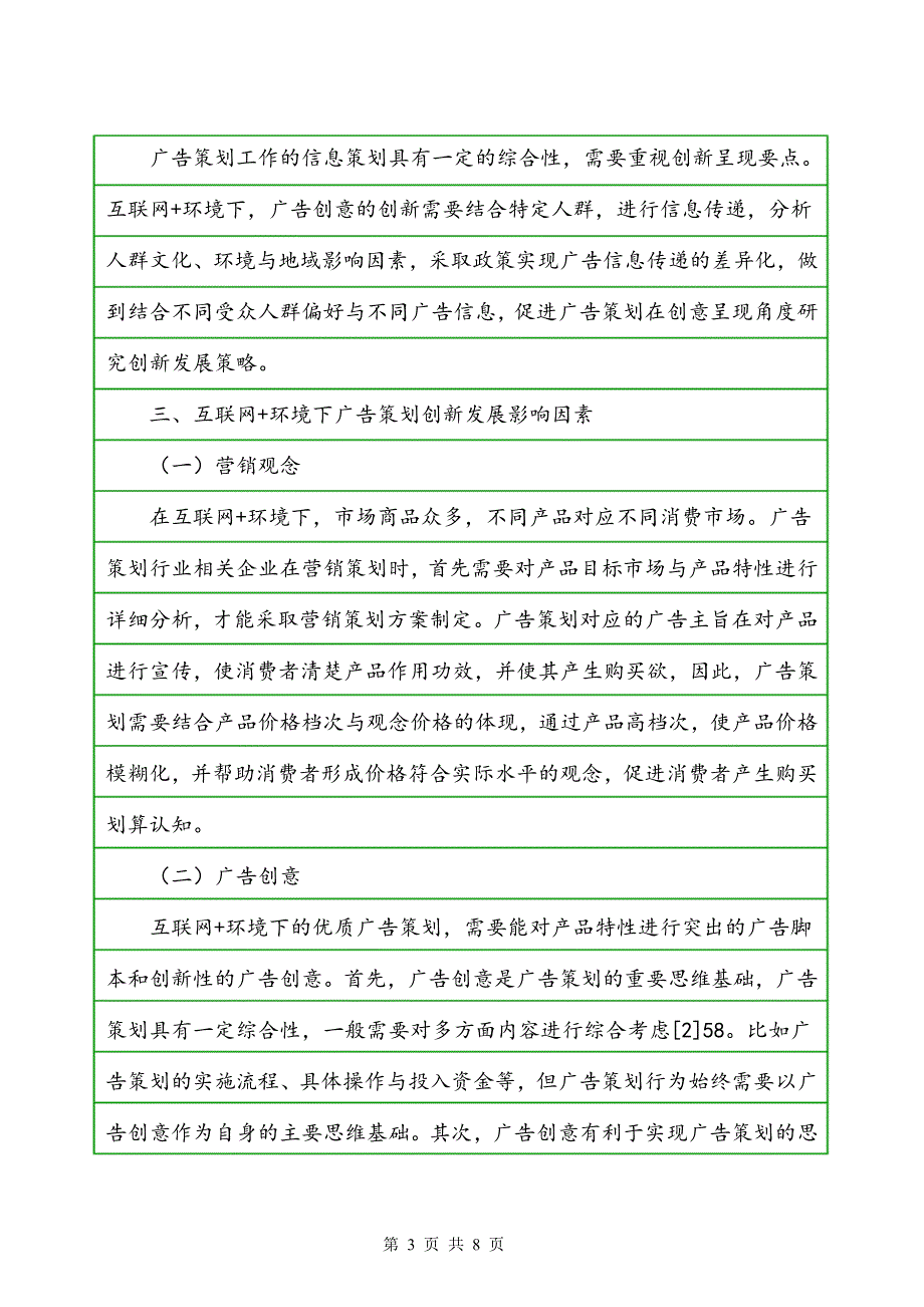 广告策划创新发展策略_第3页