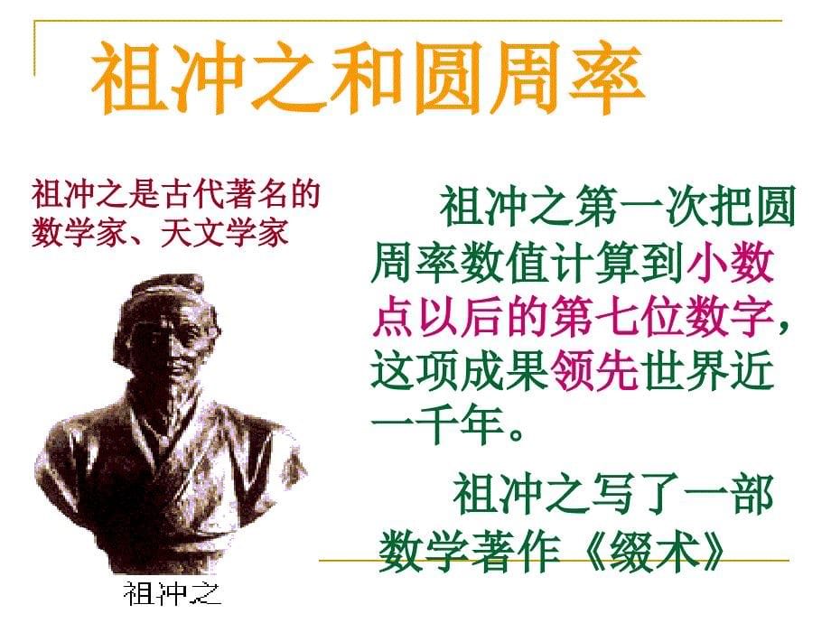 人教版初中历史七年级上册承上启下的魏晋南北朝文化一1_第5页