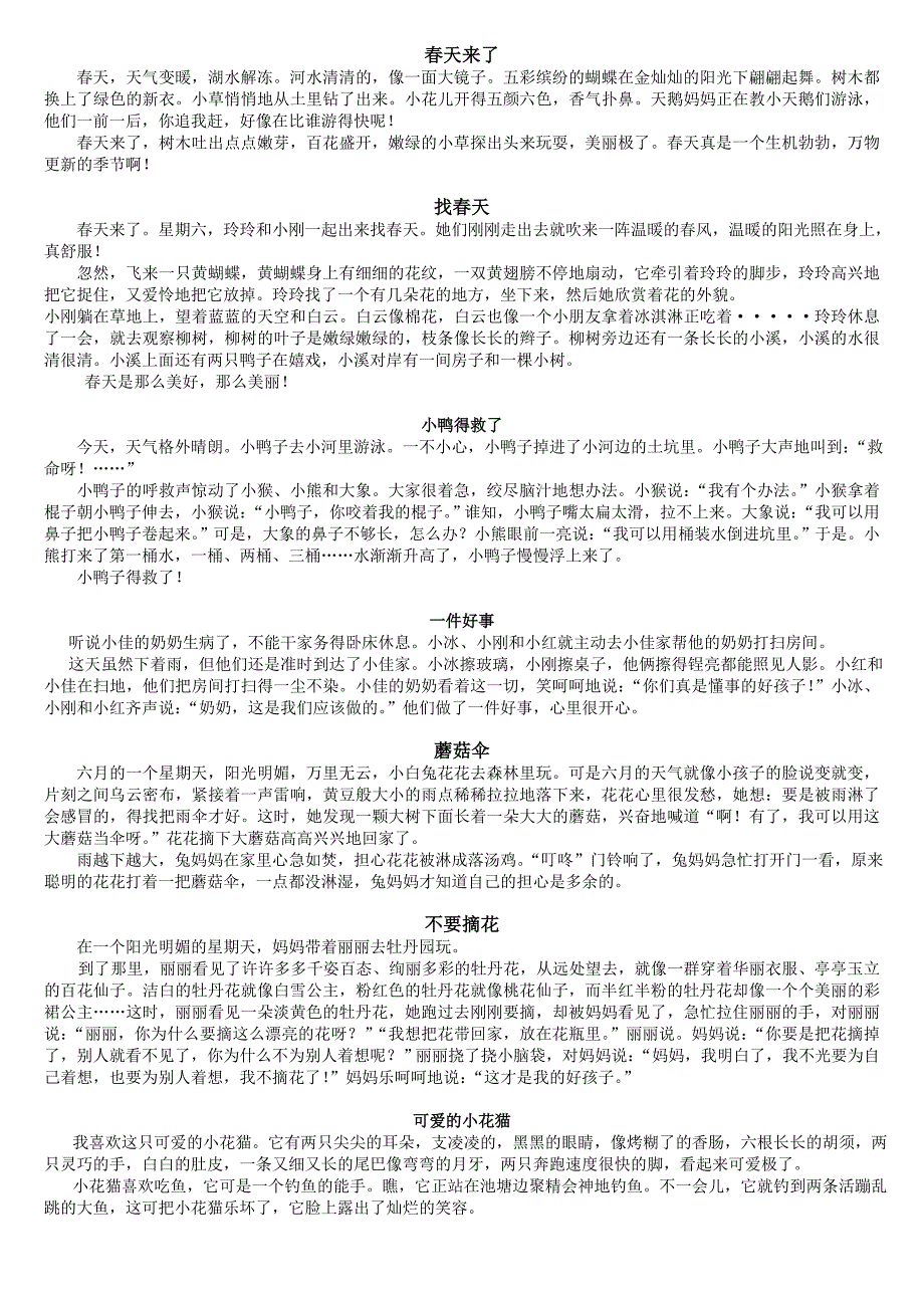 人教版语文二年级下册同步写话范文_第1页