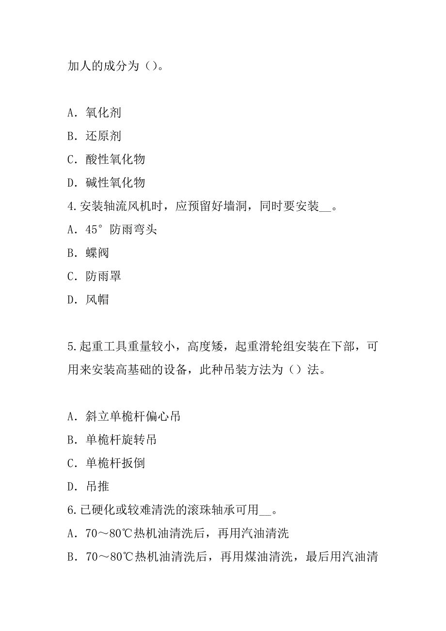 2023年天津造价工程师考试考前冲刺卷（4）_第2页