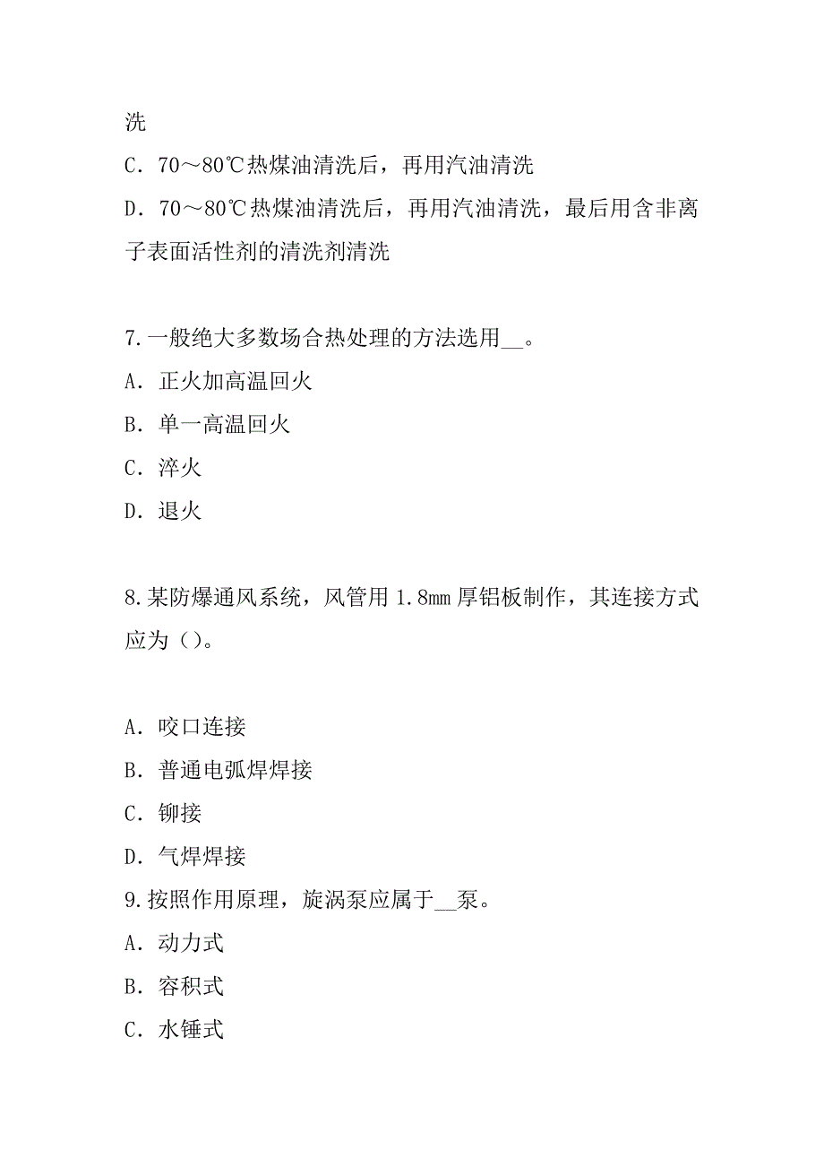 2023年天津造价工程师考试考前冲刺卷（4）_第3页