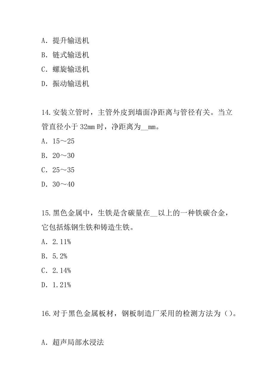 2023年天津造价工程师考试考前冲刺卷（4）_第5页