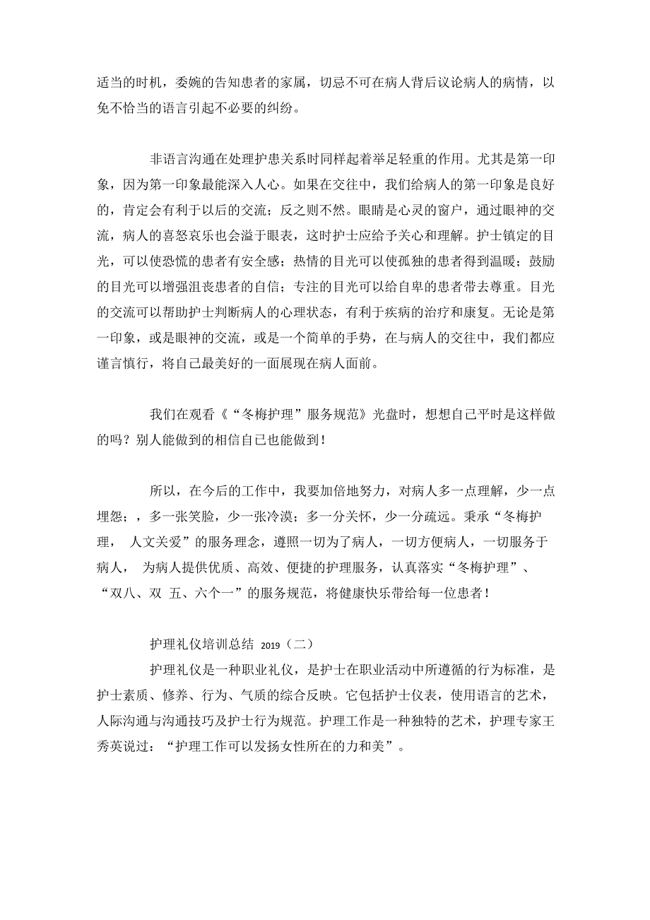 护理礼仪培训总结3篇_第2页