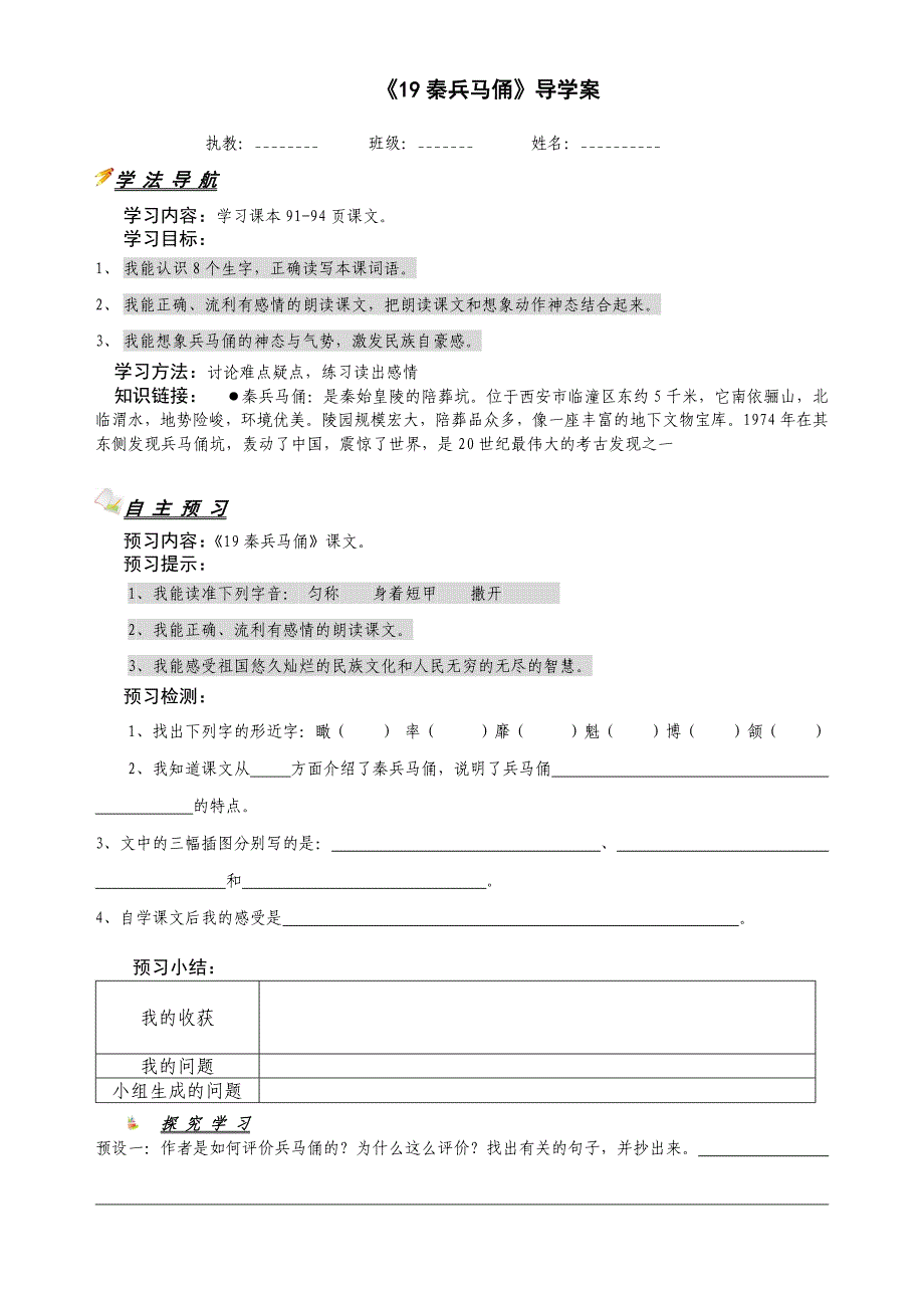 秦兵马俑导学案_第1页