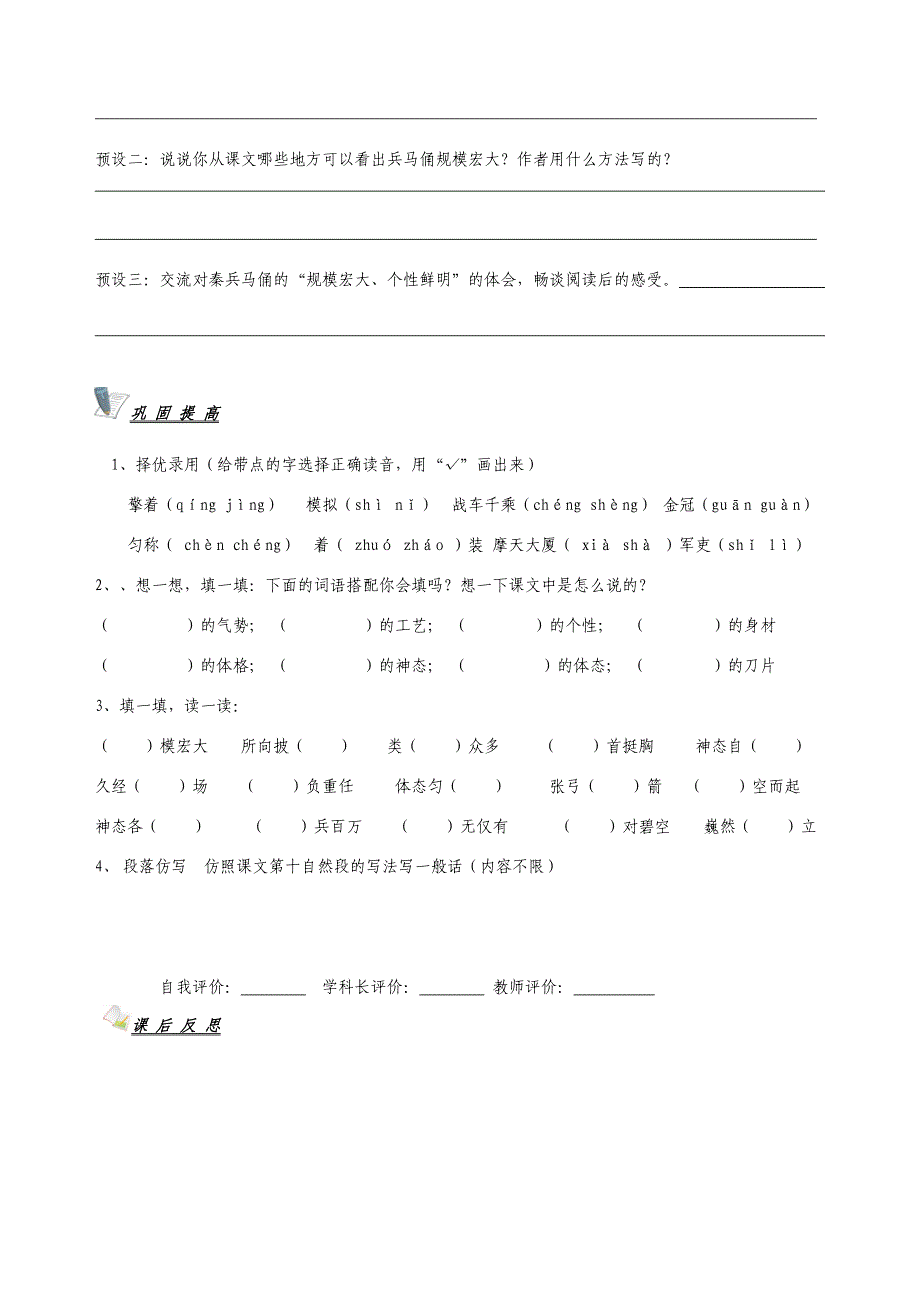 秦兵马俑导学案_第2页