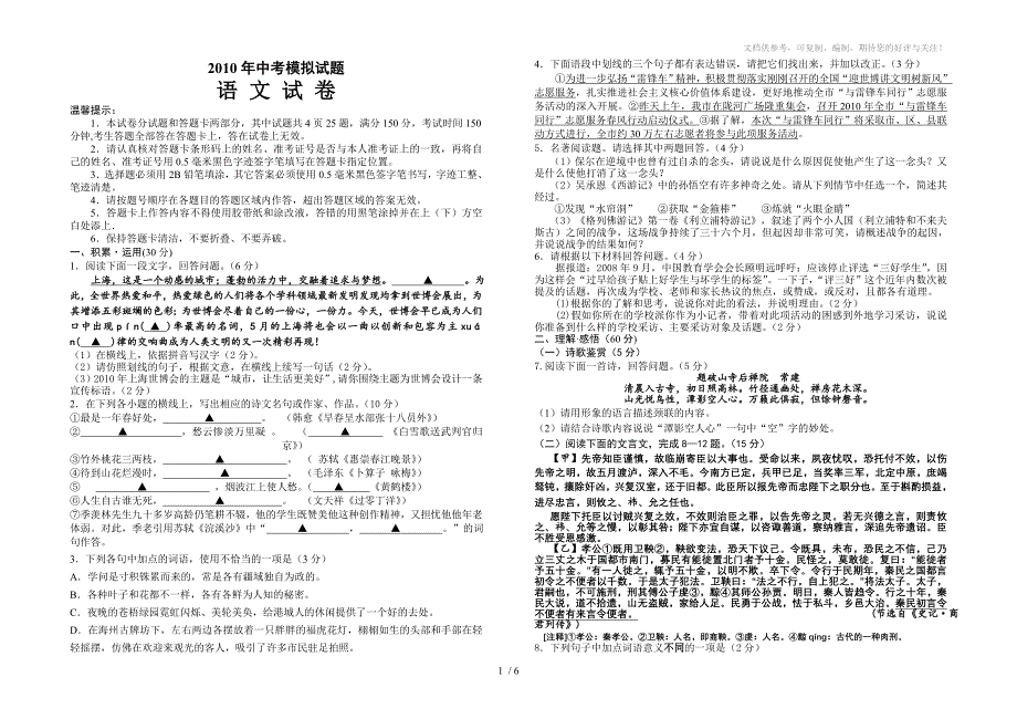 灌南县2010年中考二模语文试题九_第1页