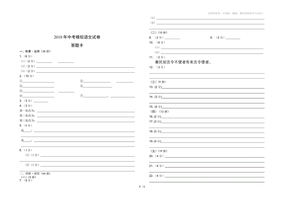 灌南县2010年中考二模语文试题九_第4页