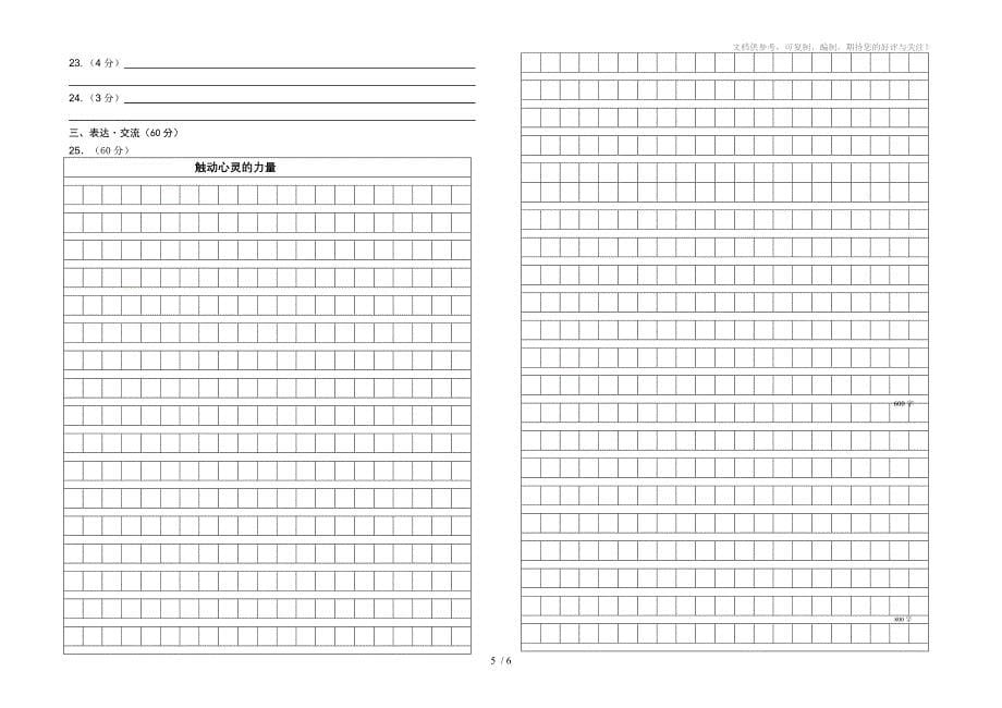 灌南县2010年中考二模语文试题九_第5页