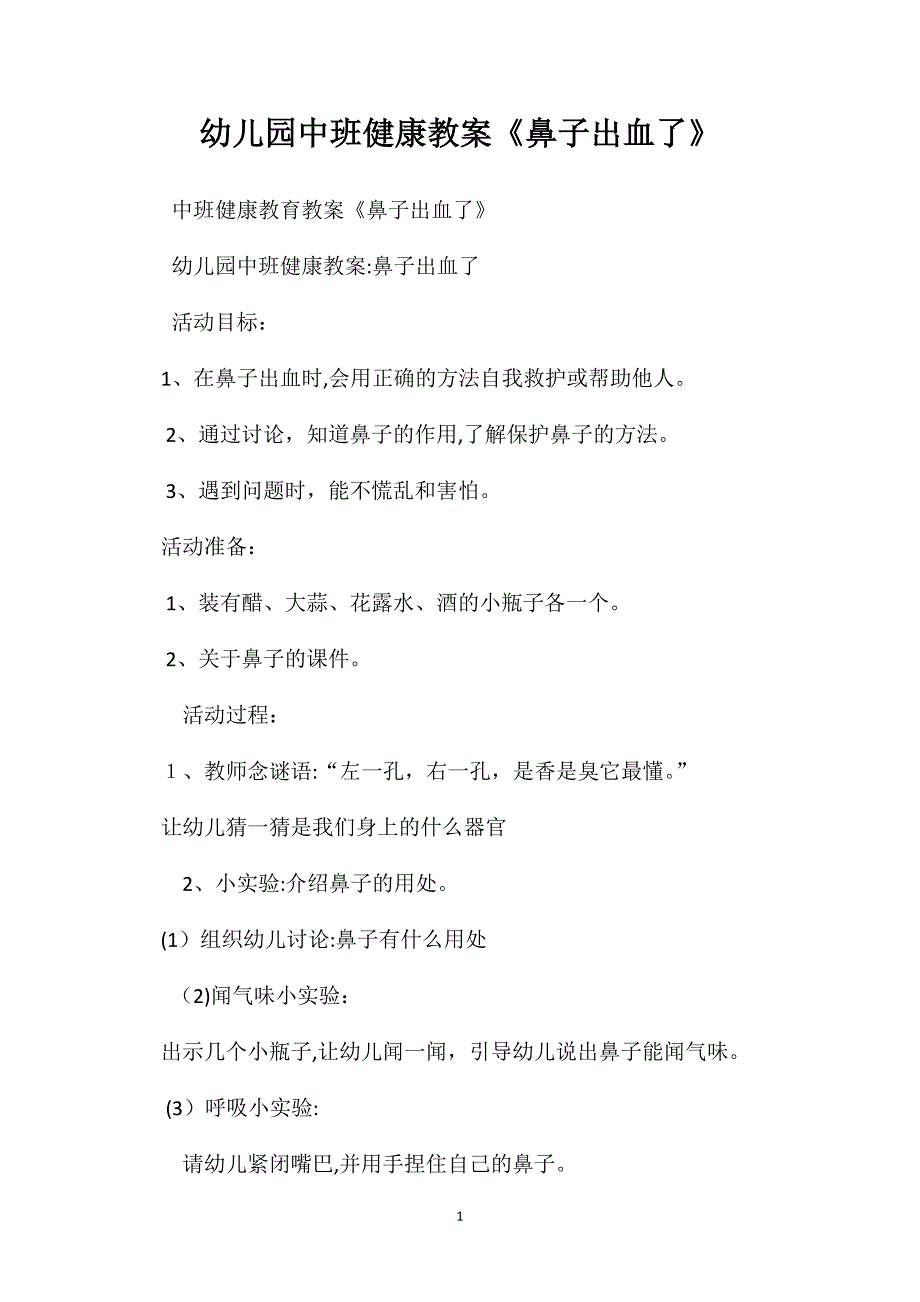 幼儿园中班健康教案鼻子出血了2_第1页