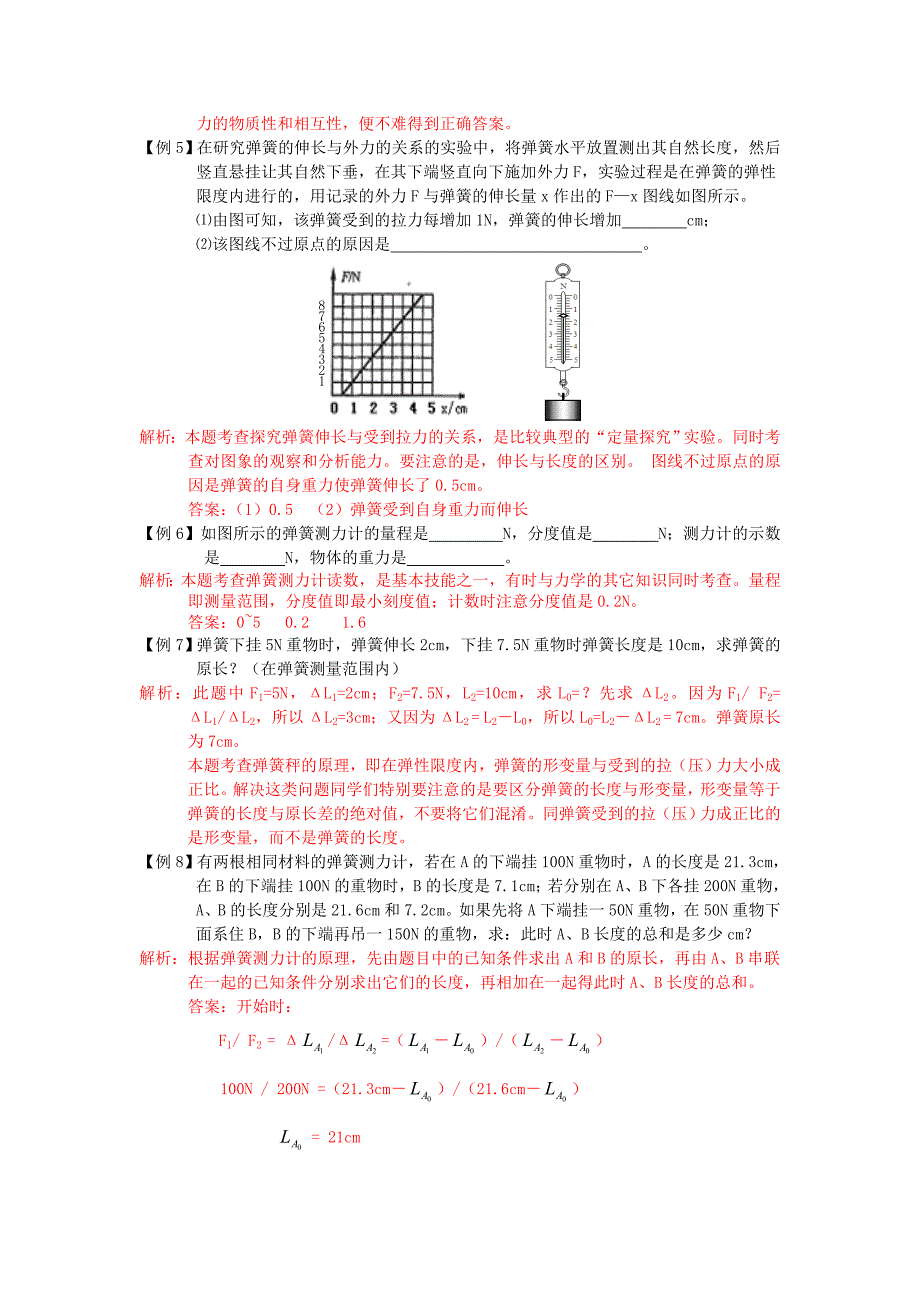 题点系列8：力_第2页