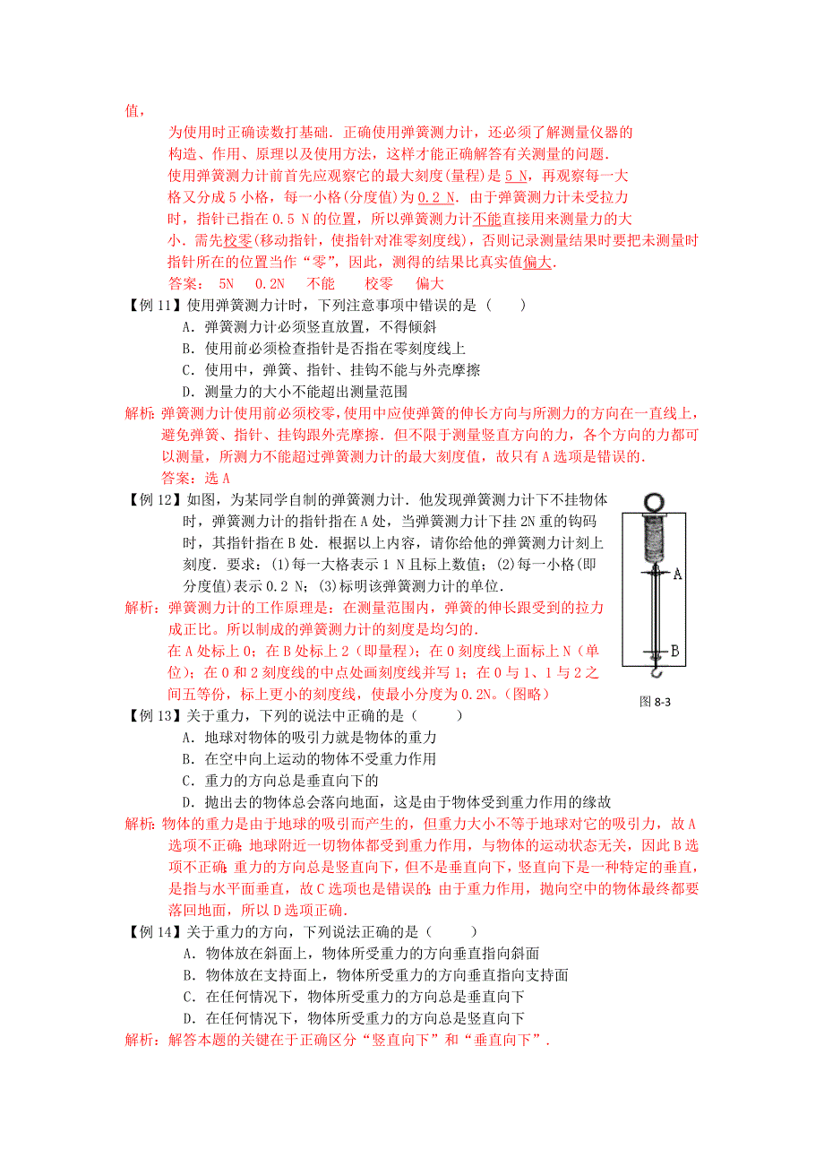 题点系列8：力_第4页