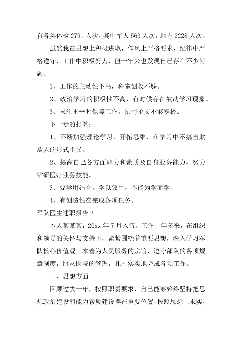 2024年军队医生述职报告_第3页