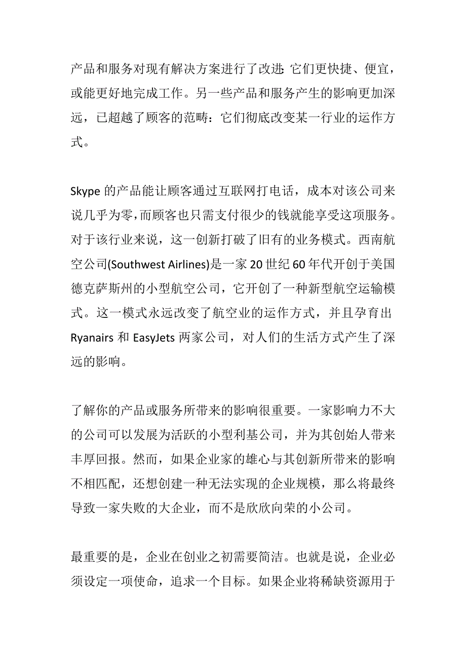 创立高成长型企业有四点关键要素.doc_第3页