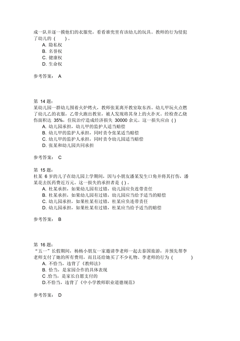 幼儿综合素质模拟269_第4页