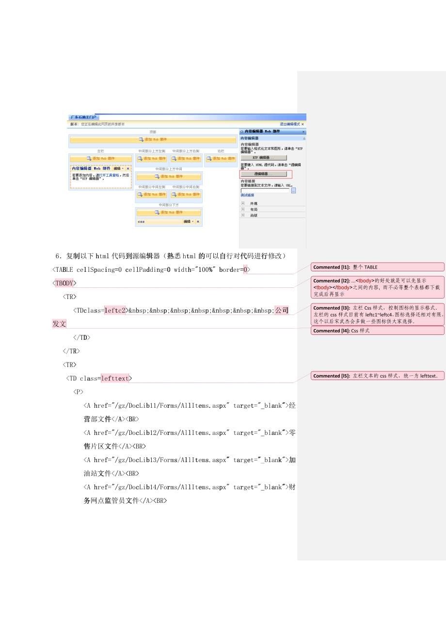 地、市公司信息门户定制手册说明_第5页