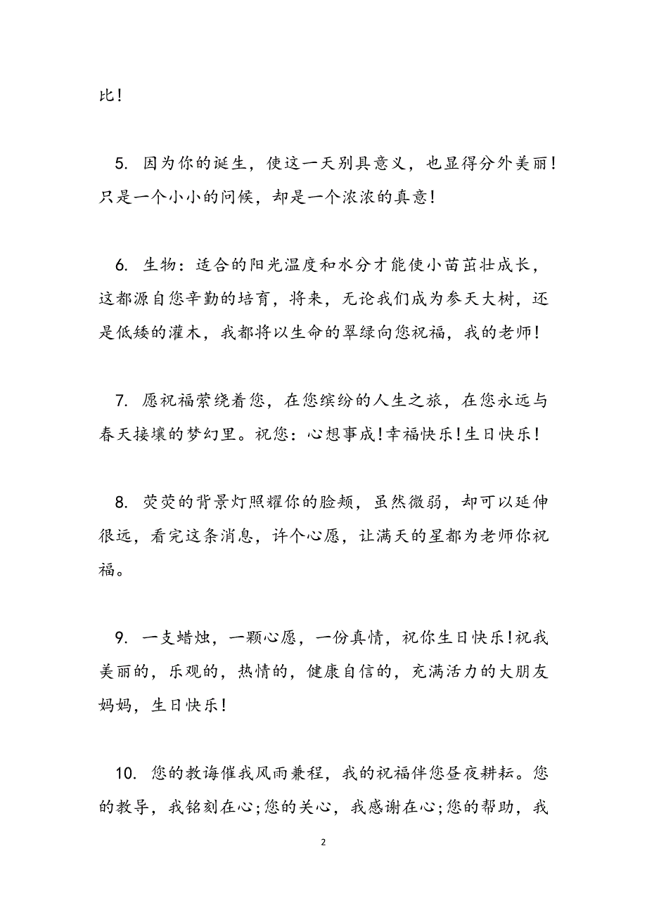 2023年给女孩子的生日祝福语班主任过生日的祝福语.docx_第2页