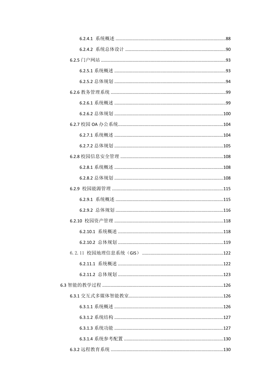 智慧校园建设设计方案_第4页