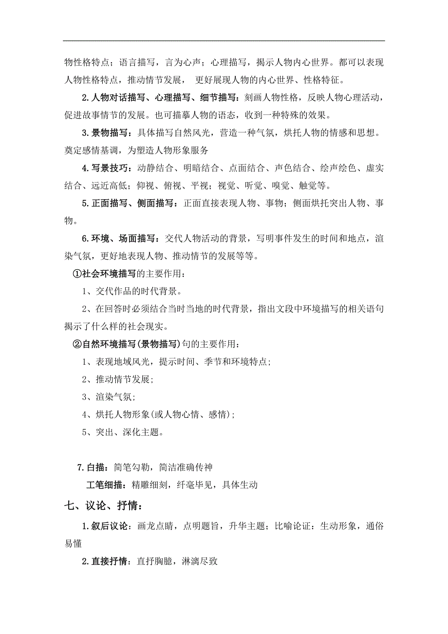 高中语文阅读理解答题技巧_第3页