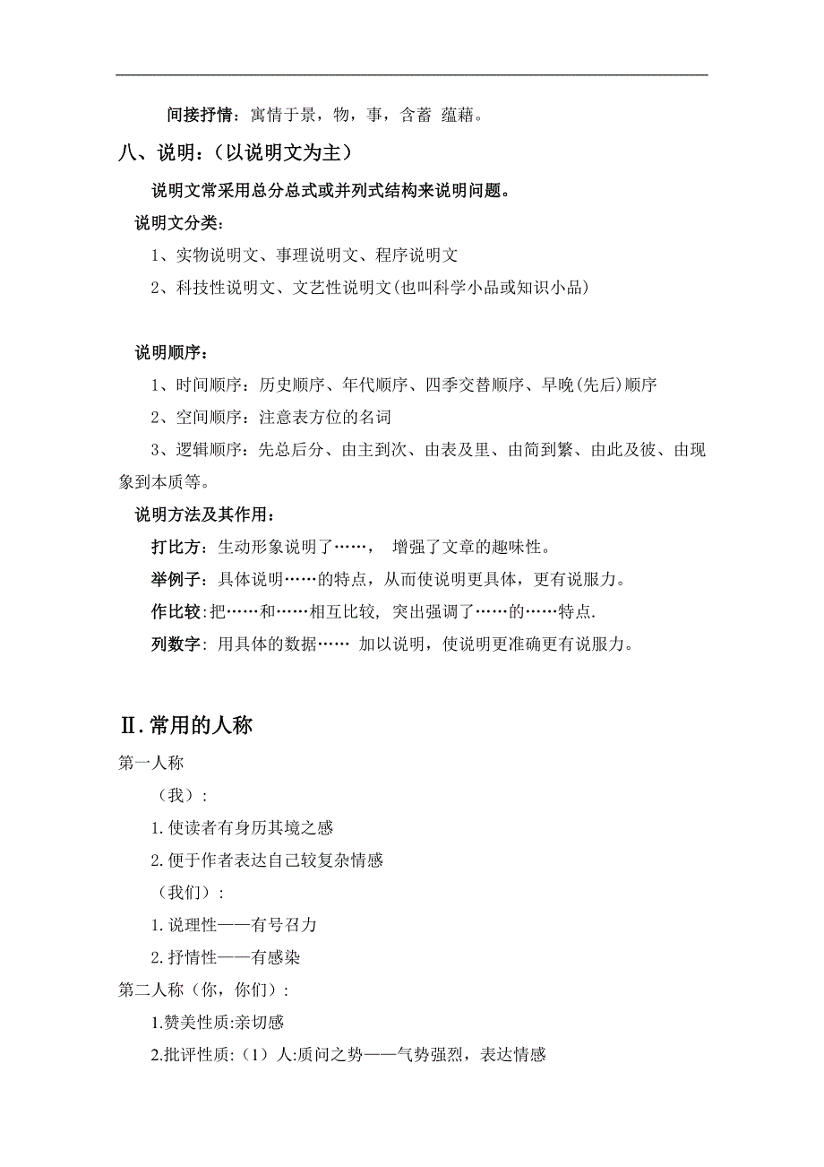 高中语文阅读理解答题技巧_第4页