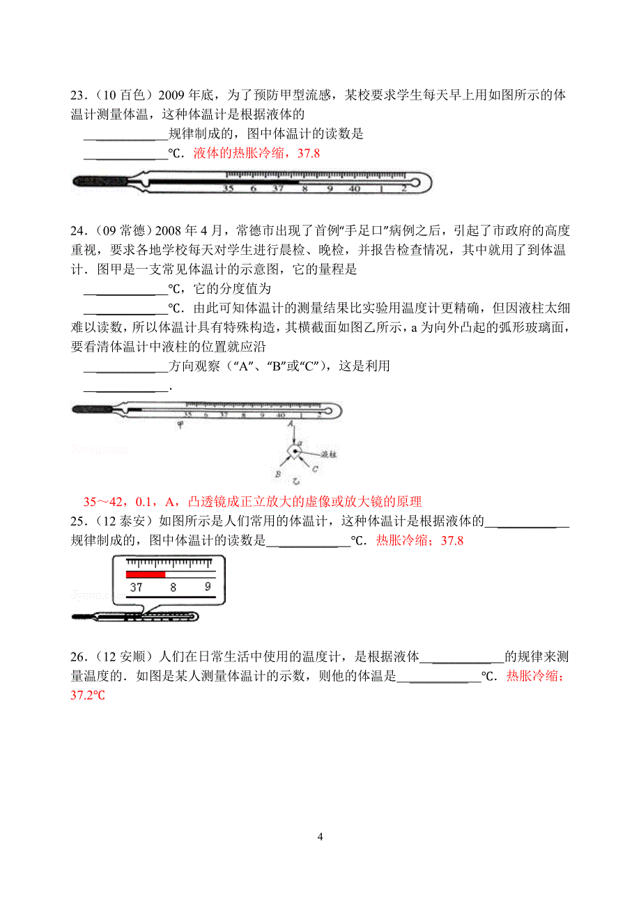 第3章第1节：温度.doc_第4页