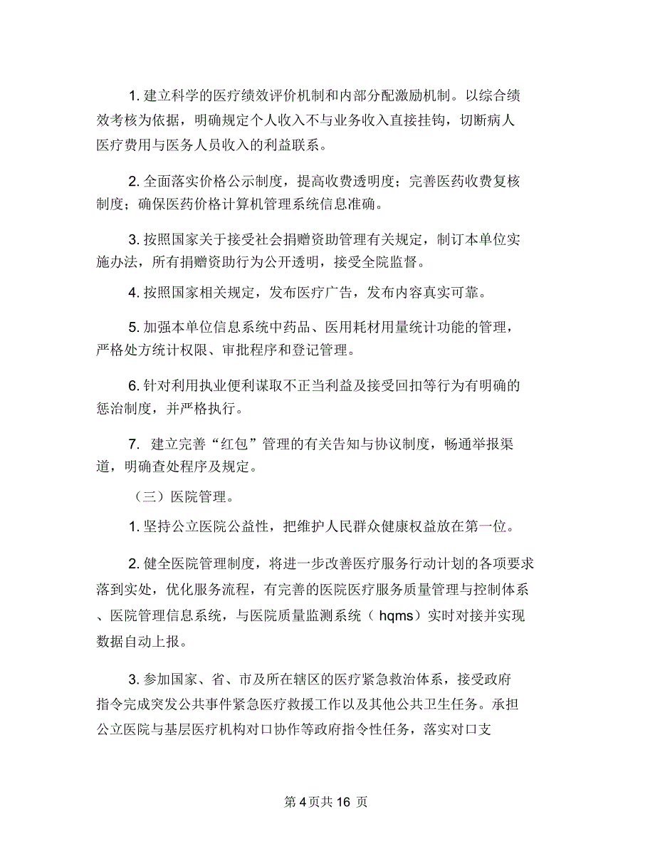 医院工作岗前培训心得体会与医院工作方案3篇汇编_第4页