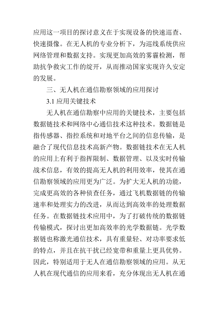 无人机在通信勘察领域的应用研究_第3页