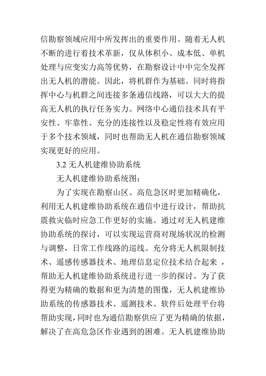 无人机在通信勘察领域的应用研究_第4页