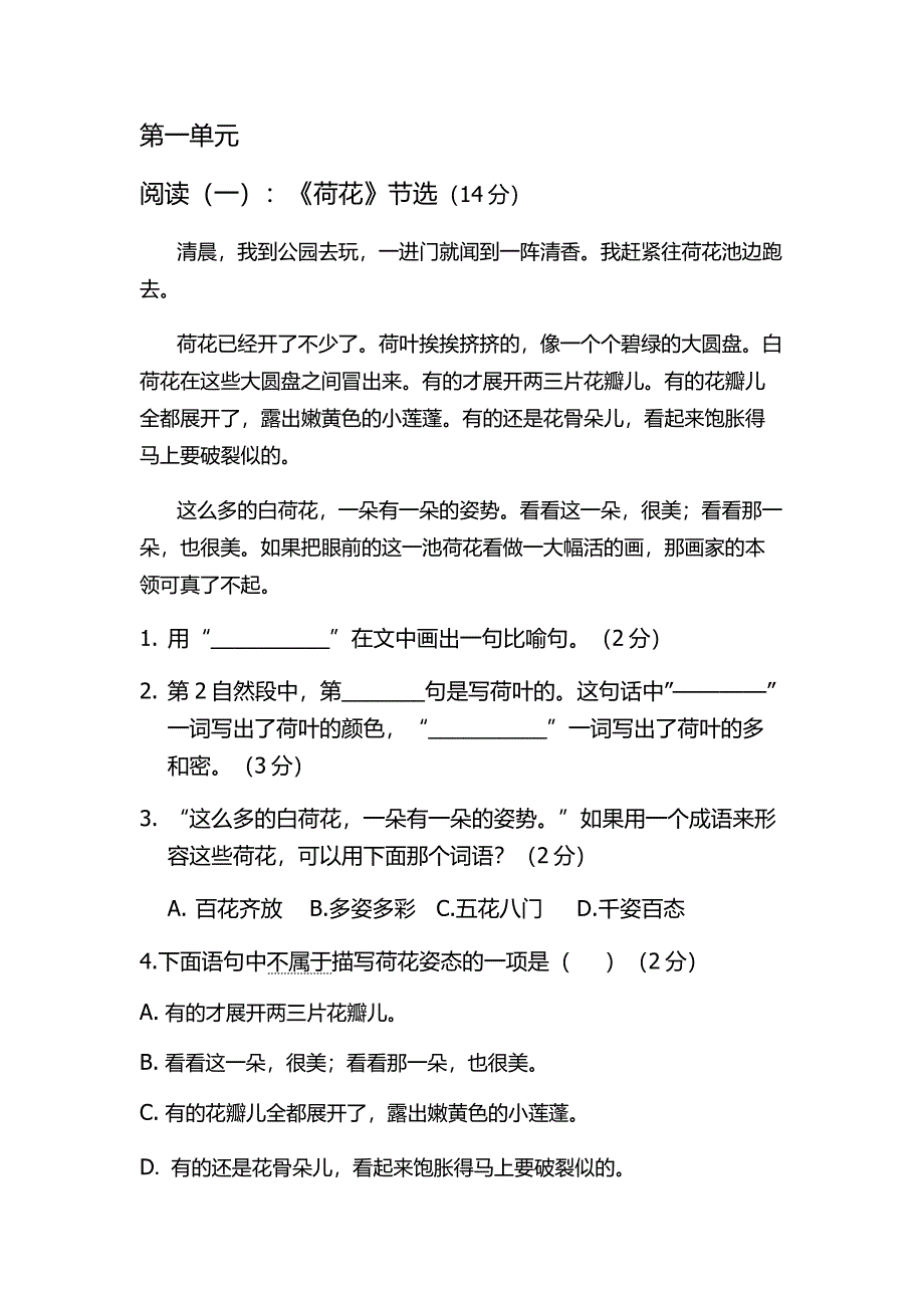 部编版三年级下册课内阅读专题练习(共11页)_第1页