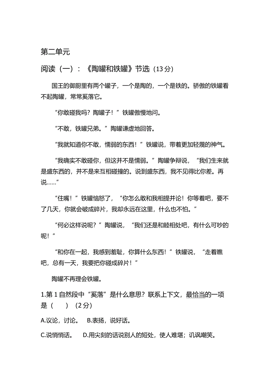 部编版三年级下册课内阅读专题练习(共11页)_第3页